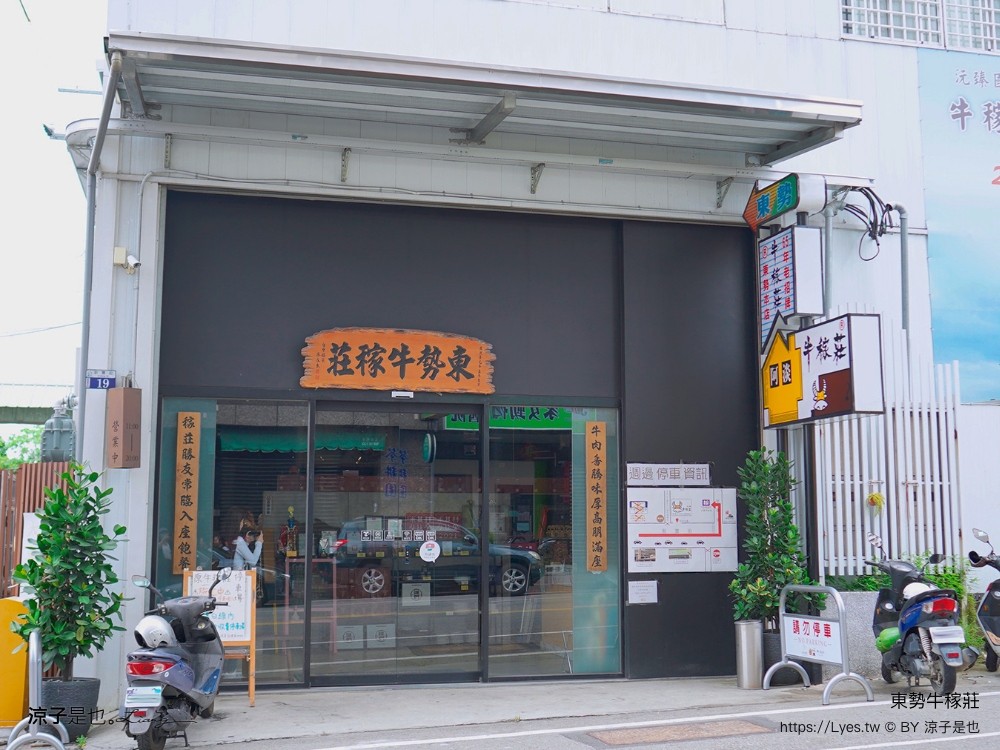 東勢牛稼莊 菜單 客家料理 台中米其林必比登餐廳 線上訂位 停車 必吃美食