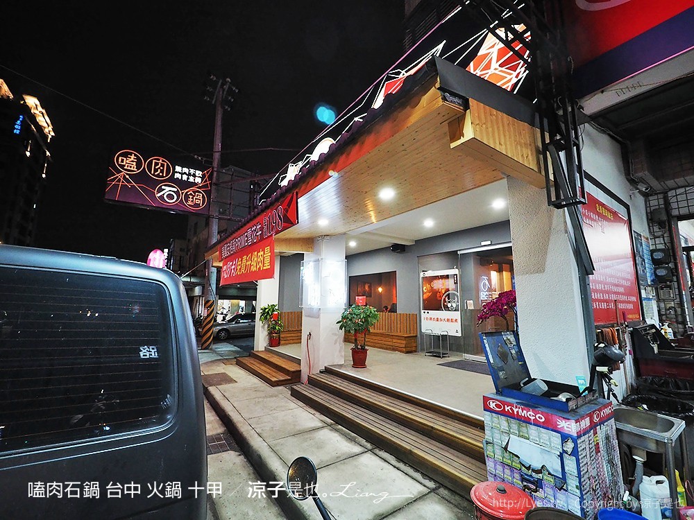 嗑肉石鍋 台中 火鍋 十甲