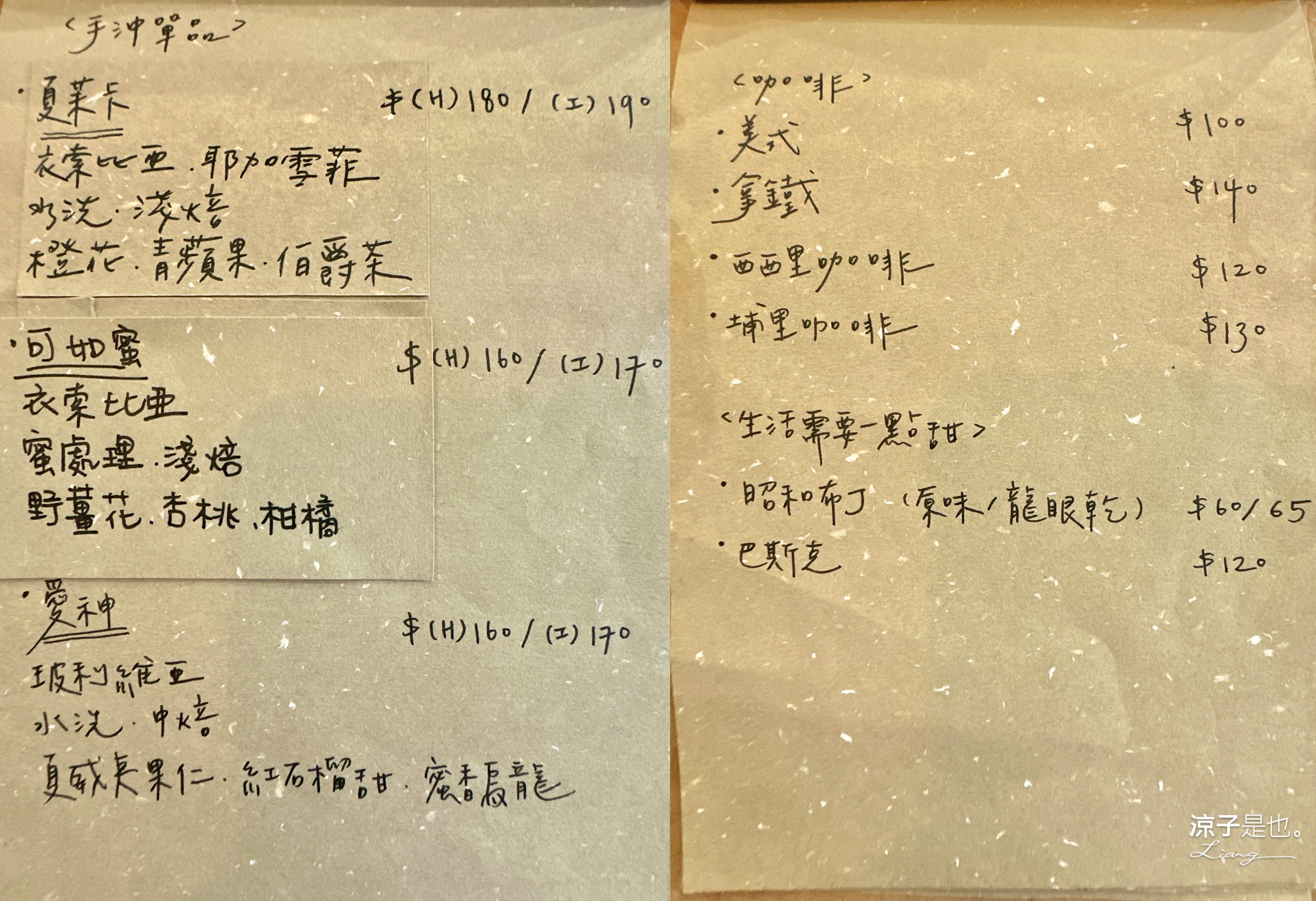 吾庶 菜單 埔里老宅咖啡 埔里美食 埔里早午餐 南投甜點 南投下午茶 usu cafe