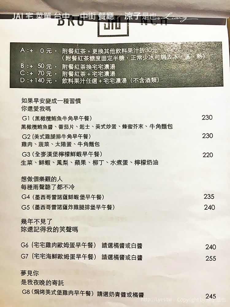 JAI 宅 菜單 台中 一中街 餐廳