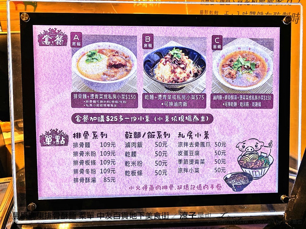 豐原廟東排骨酥麵 菜單 中友百貨地下美食街