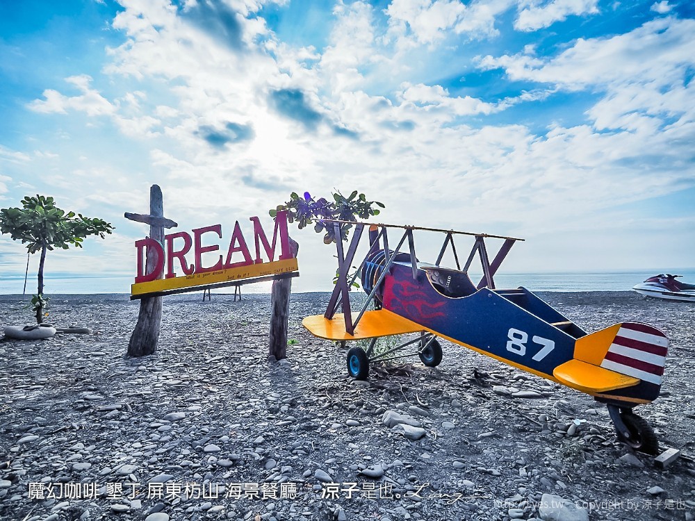 魔幻咖啡 墾丁 屏東枋山 海景餐廳