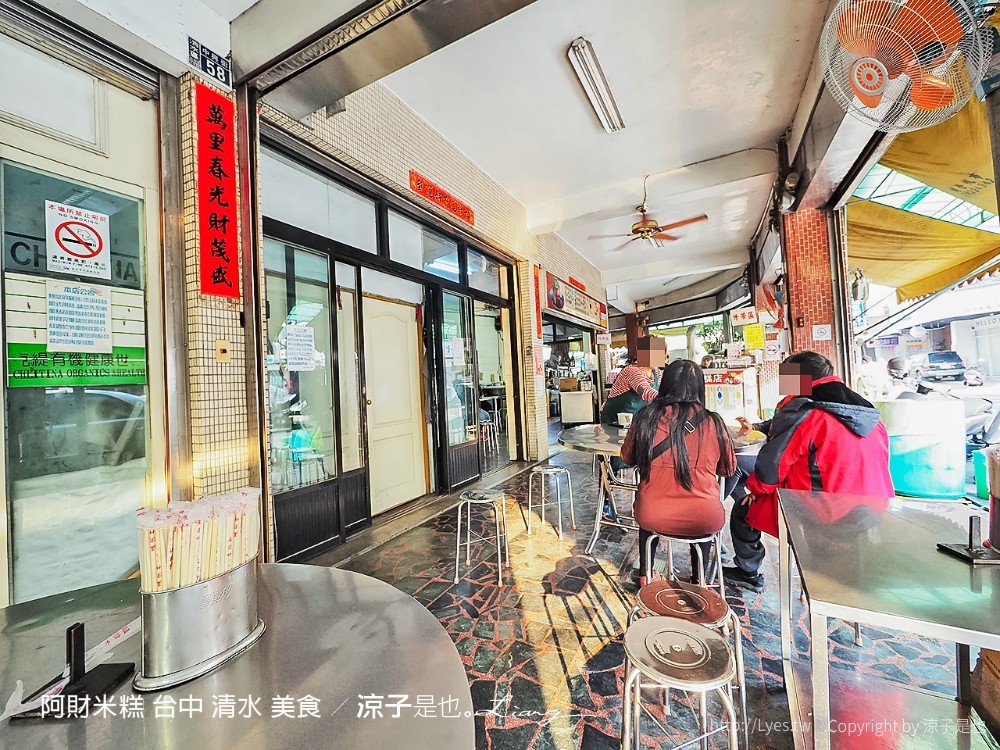 阿財米糕 台中 清水 美食