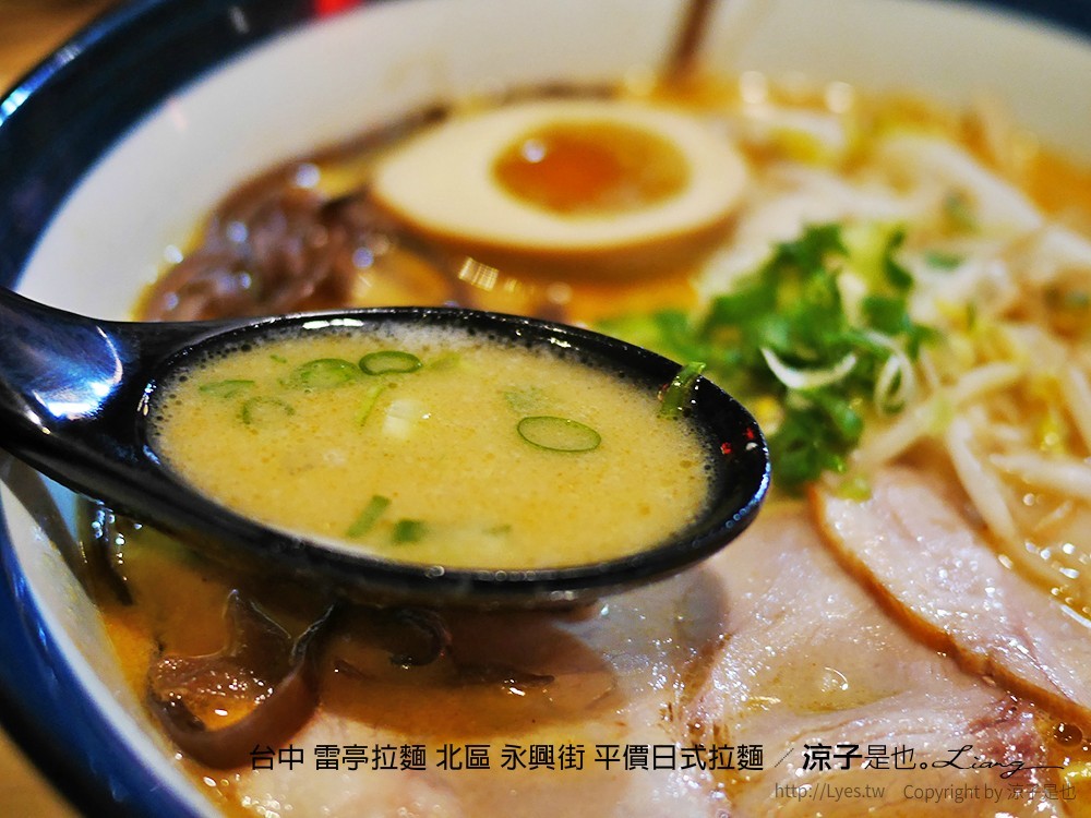 台中 雷亭拉麵 北區 永興街 平價日式拉麵