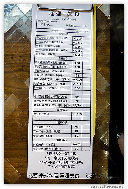 花蓮美食-暹邏泰食-花蓮平價泰式料理