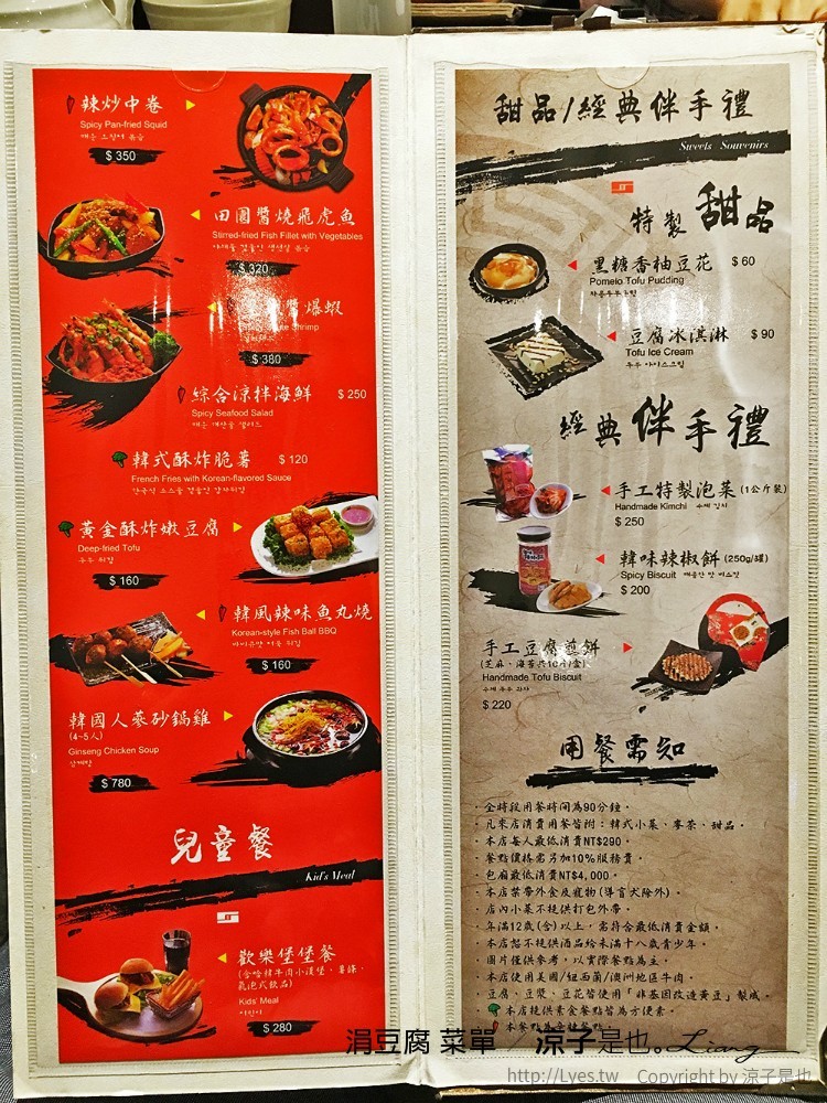涓豆腐 菜單