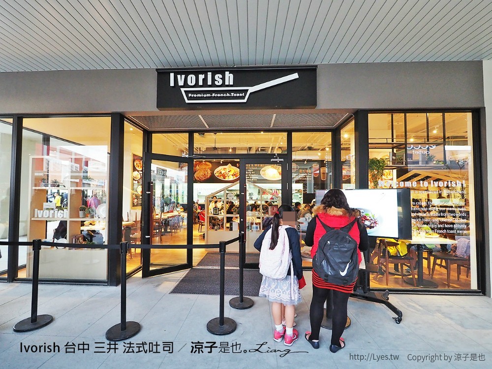 Ivorish 台中 三井 法式吐司