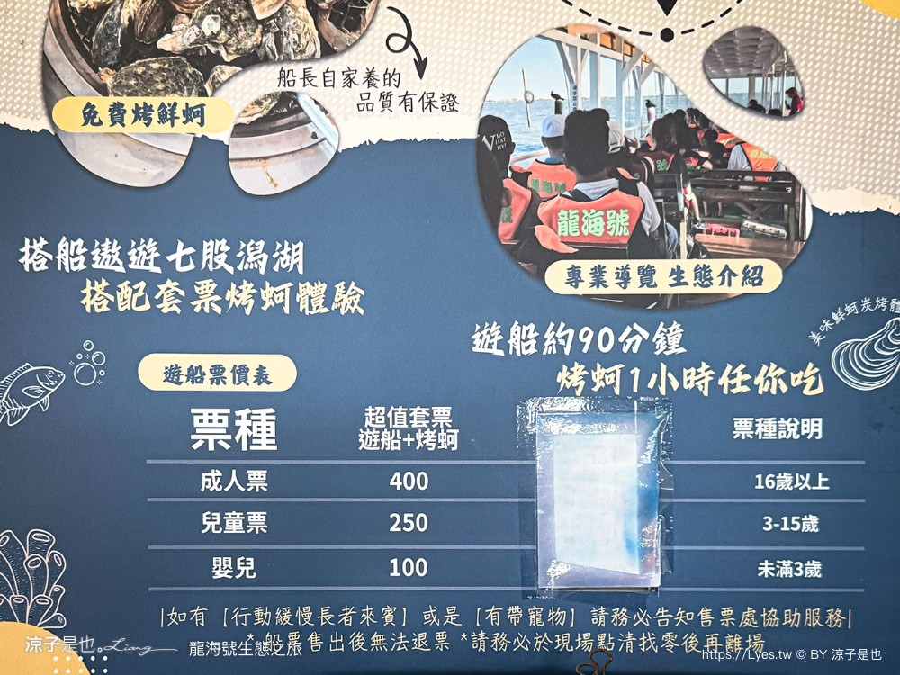 龍海號生態之旅 台南七股景點 台南景點 烤蚵吃到飽 親子景點 台南生態旅遊