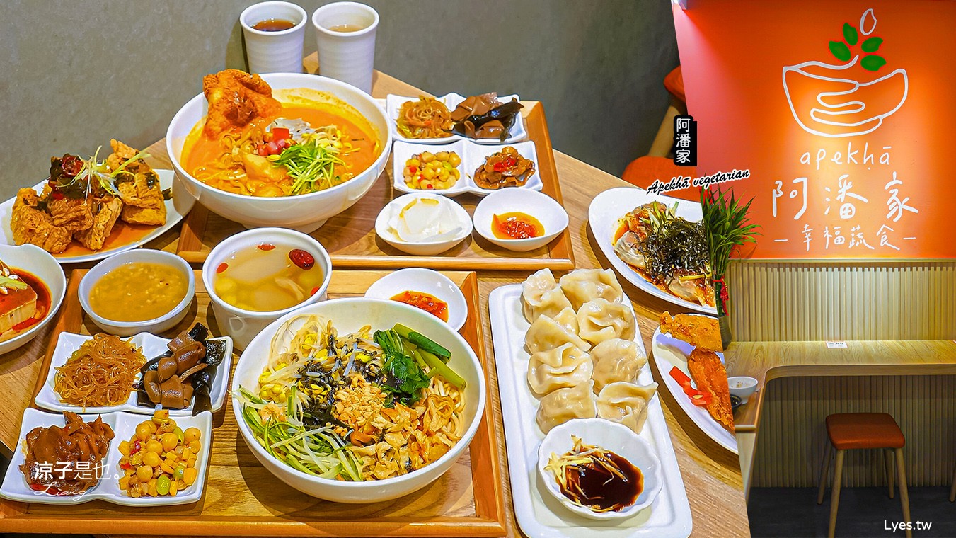 阿潘家幸福蔬食 菜單 台中一中商圈 台中蔬食料理 台中素食 小菜自助吧 小米粥 飲料吃到飽 中友百貨餐廳 推薦 Apekhā vegetarian