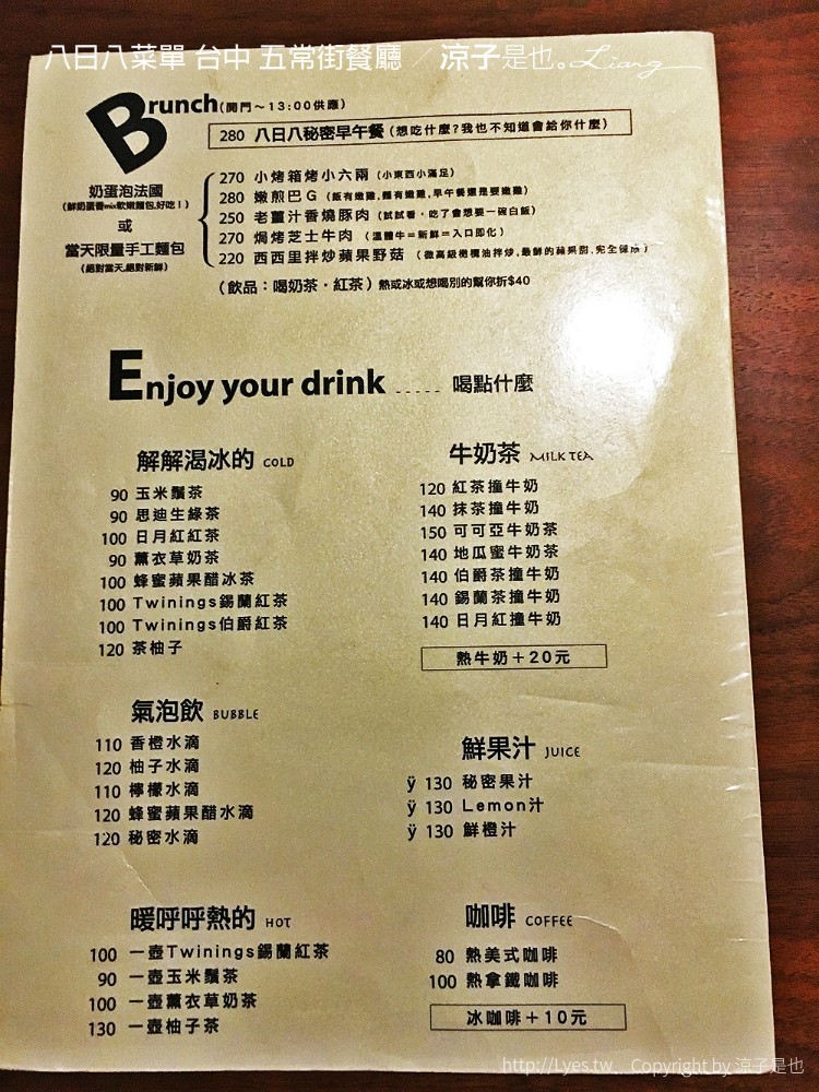 八日八菜單 台中 五常街餐廳