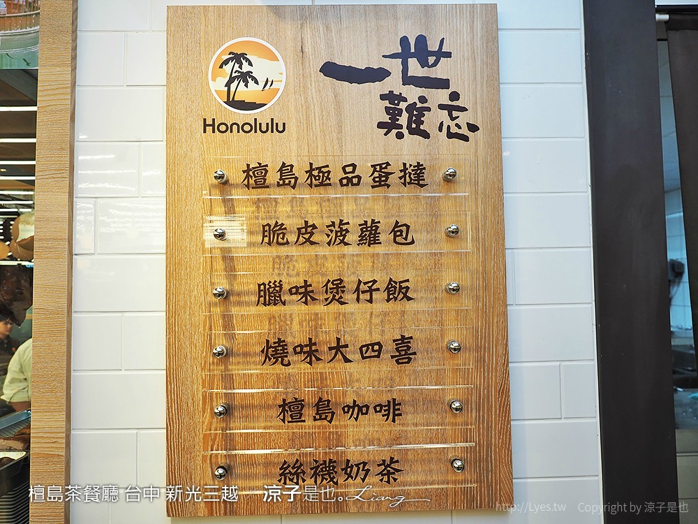 檀島茶餐廳 台中 新光三越