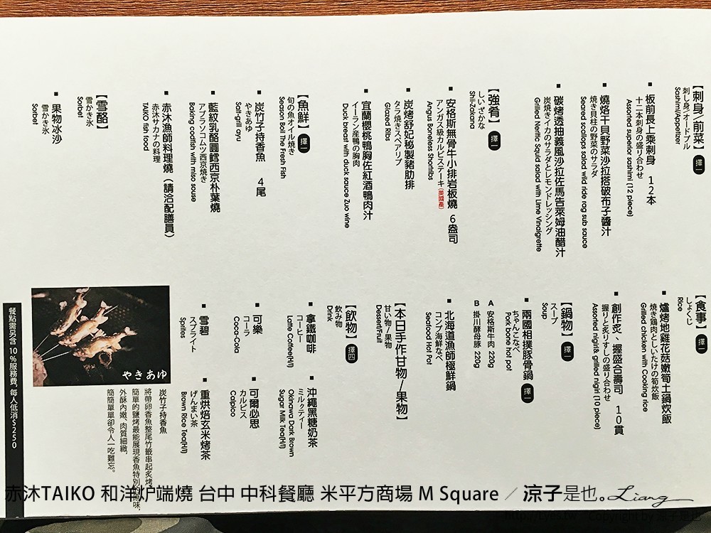 赤沐TAIKO 和洋炉端燒 台中 中科餐廳 米平方商場 M Square