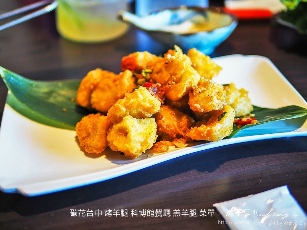 碳花台中 烤羊腿 科博館餐廳 羔羊腿 菜單