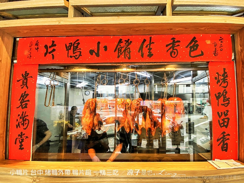 小鴨片 台中 烤鴨外帶 鴨片館 一鴨三吃
