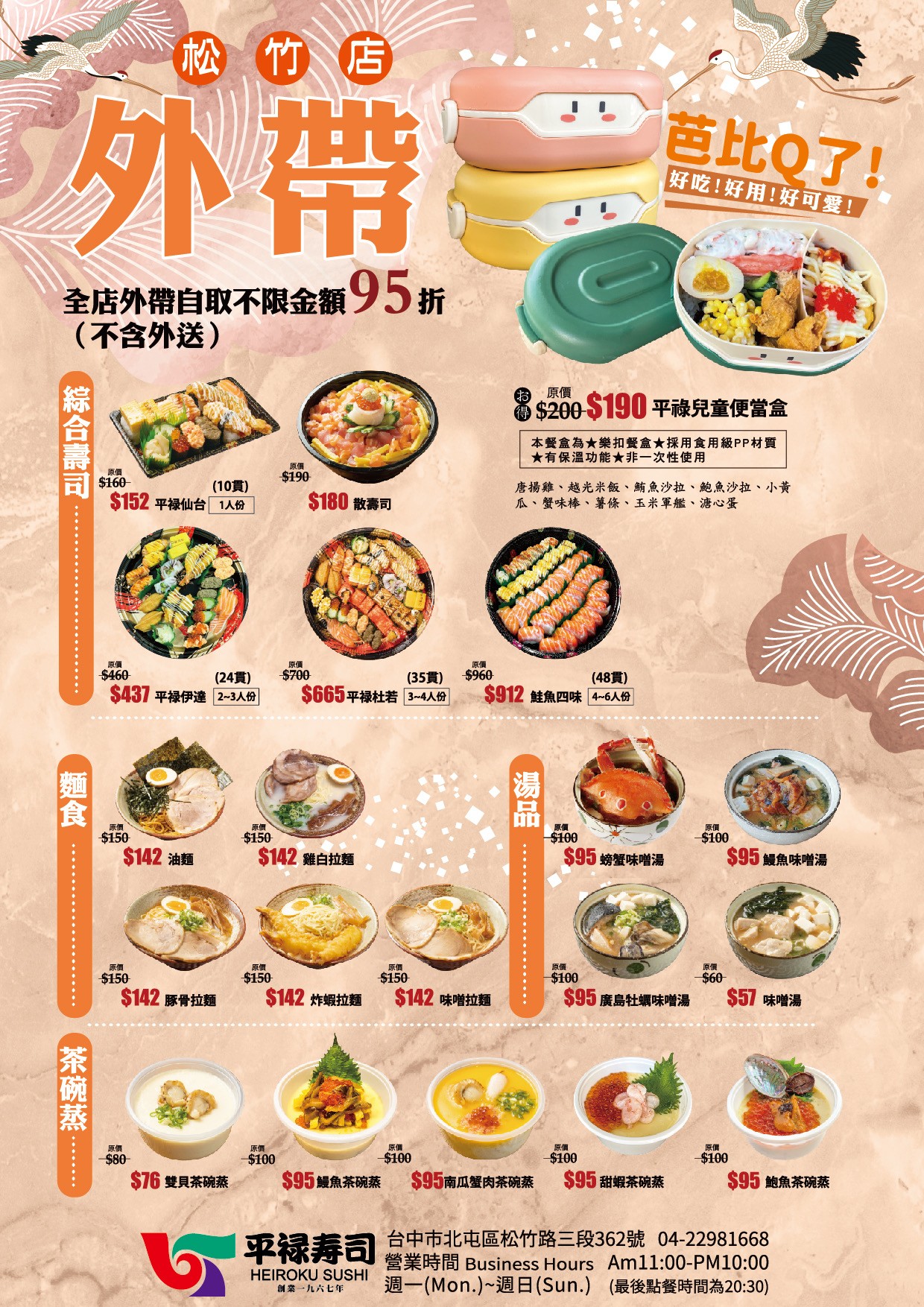 平祿壽司松竹店 菜單 台中迴轉壽司 日本仙台 小丑折氣球 動物送餐車 飲料自助吧免費暢飲