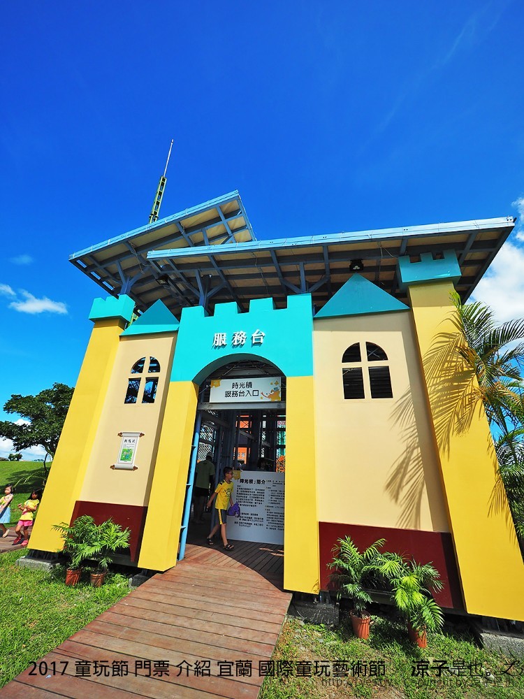 2017 童玩節 門票 介紹 宜蘭 國際童玩藝術節