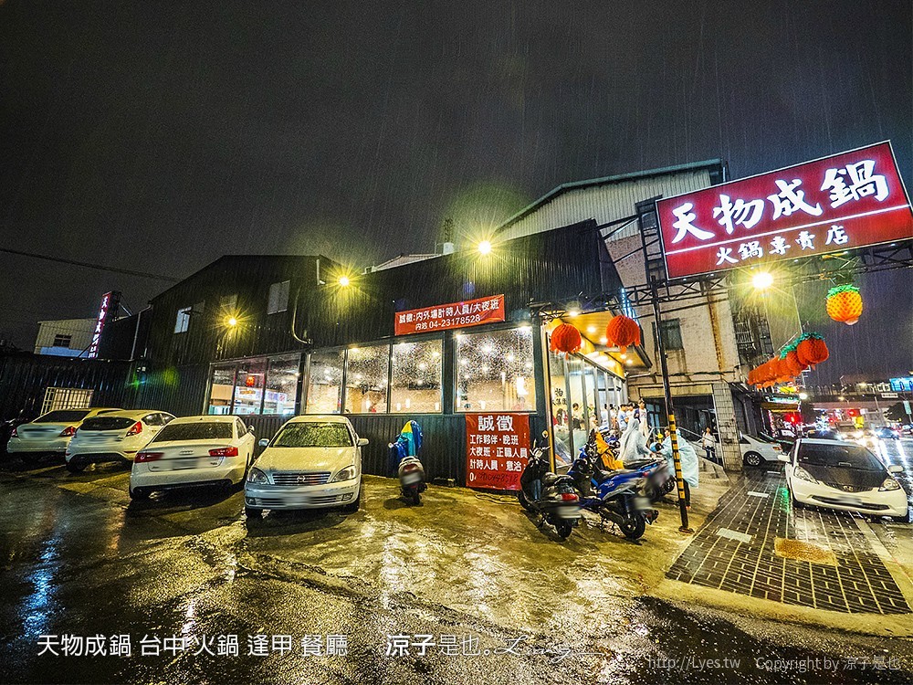 天物成鍋 台中 火鍋 逢甲 餐廳