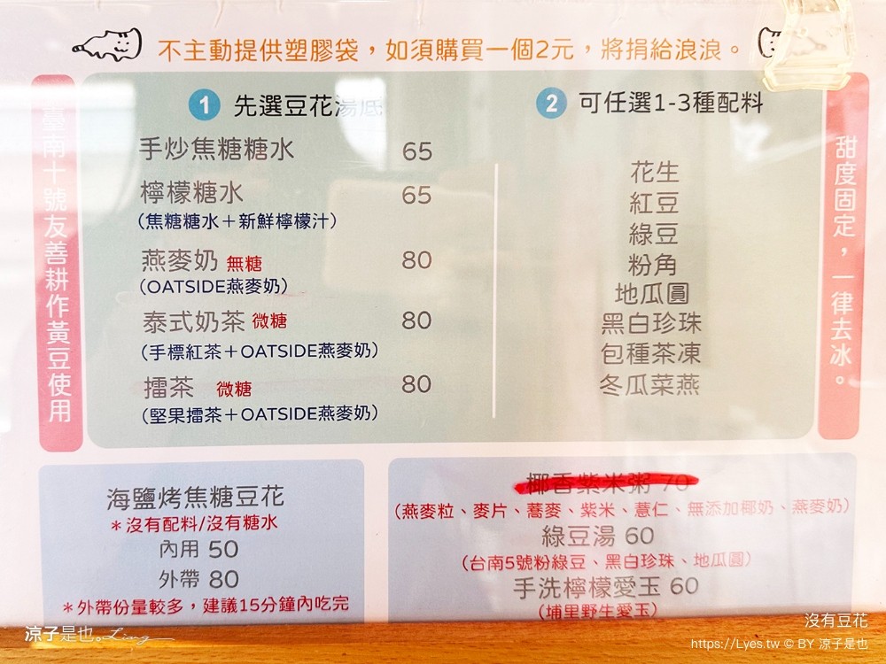 沒有豆花 菜單 南投 埔里美食 飼料行 文青豆花 海鹽烤焦糖 甜點 古早味豆花 雙女號