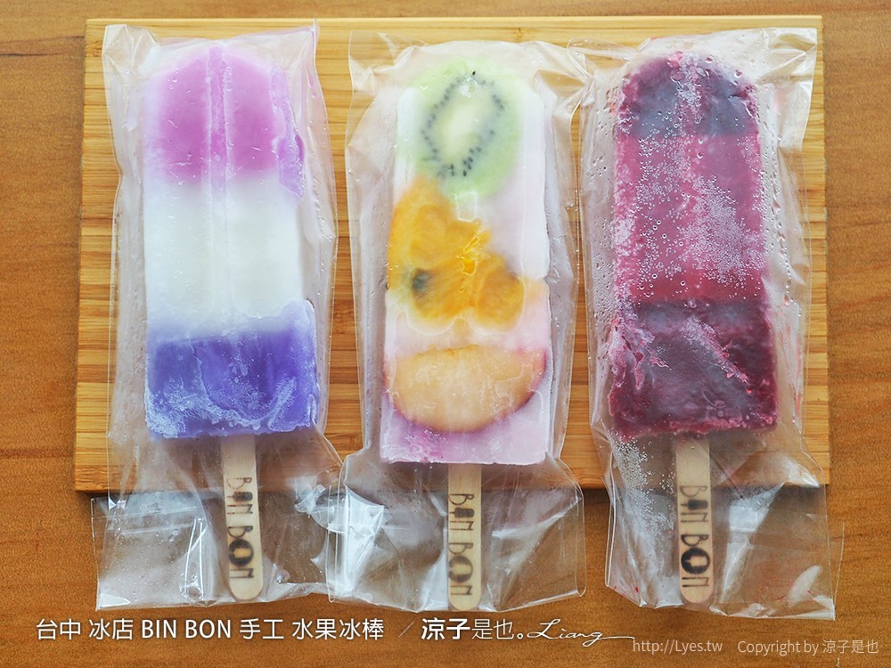 台中 冰店 BIN BON 手工 水果冰棒