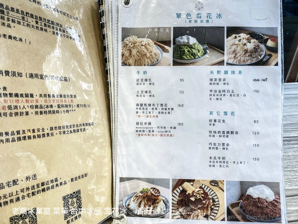 老喬冰菓室 菜單 台中冰品 雪花冰