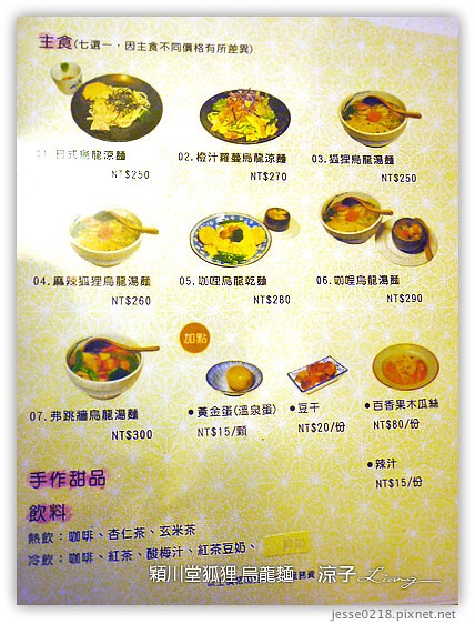 穎川堂狐狸 烏龍麵 14