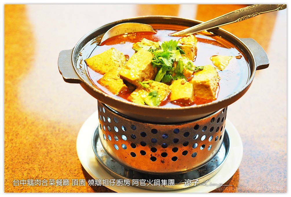 台中-頂園 燒鵝担仔廚房(太原店)阿官火鍋集團的鵝肉主題合菜餐廳