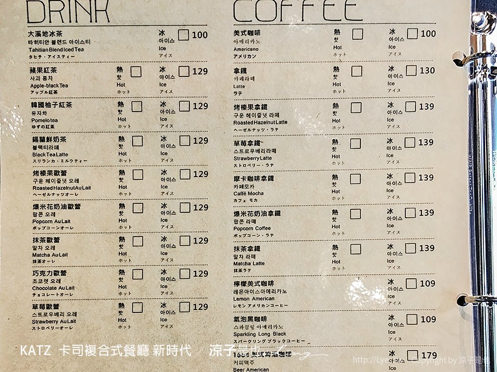 KATZ 卡司複合式餐廳 新時代