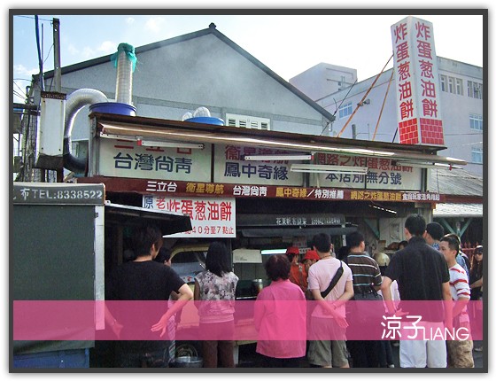 正老牌炸蛋蔥油餅