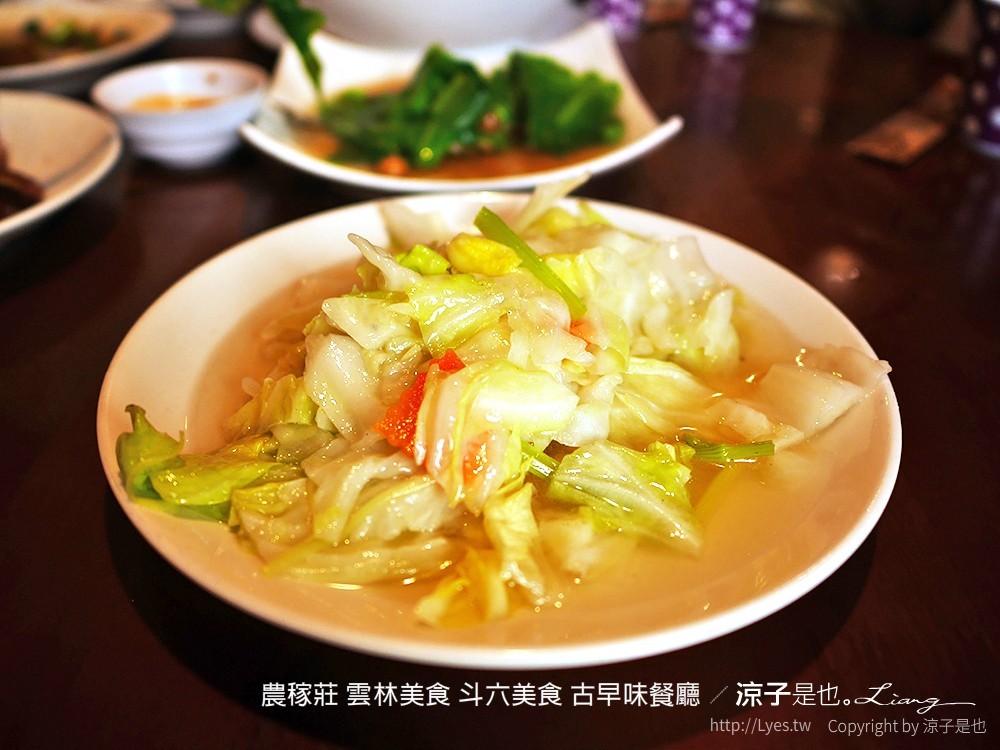 農稼莊 雲林美食 斗六美食 古早味餐廳