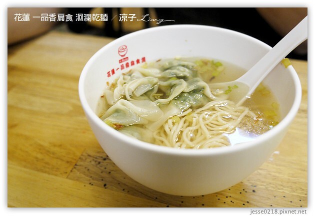 花蓮-一品香扁食 洄瀾乾麵-花蓮扁食、麵食專賣店