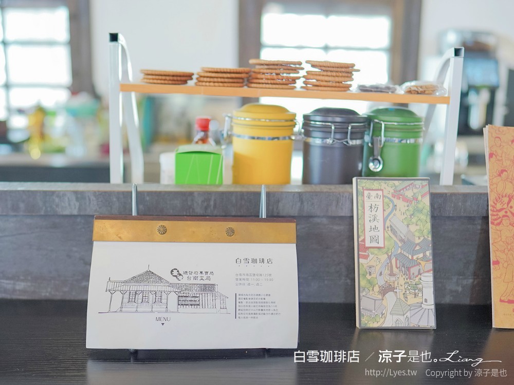 白雪珈琲店 台南南區 咖啡館 菜單 鹽埕出張所 古蹟 咖啡廳 台南景點