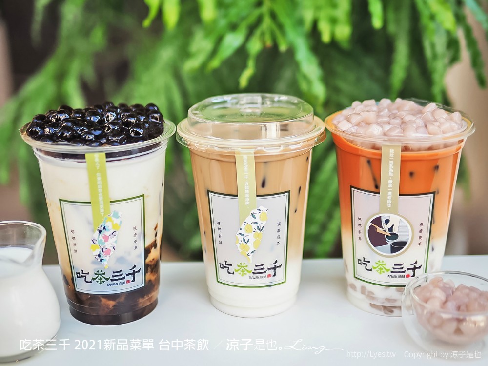 吃茶三千 菜單 台中茶飲 喫茶小舖 大英旗艦店 2021新品 推薦 凍頂烏龍鮮奶茶 紅包 春聯