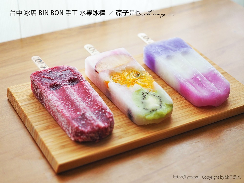 台中 冰店 BIN BON 手工 水果冰棒