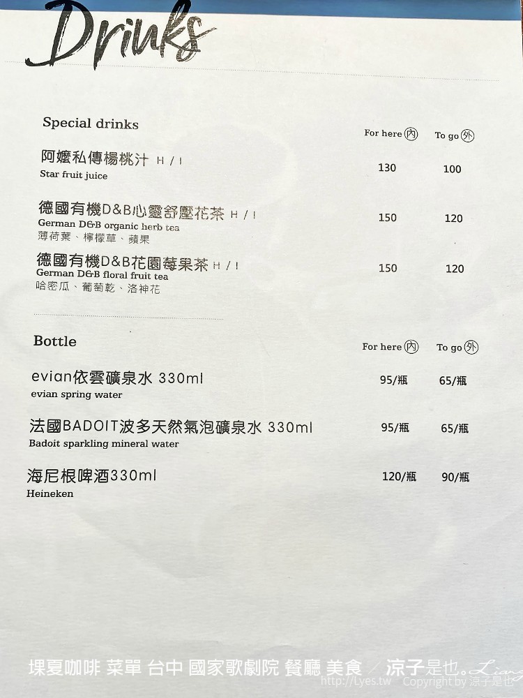 堁夏咖啡 菜單 台中 國家歌劇院 餐廳 美食