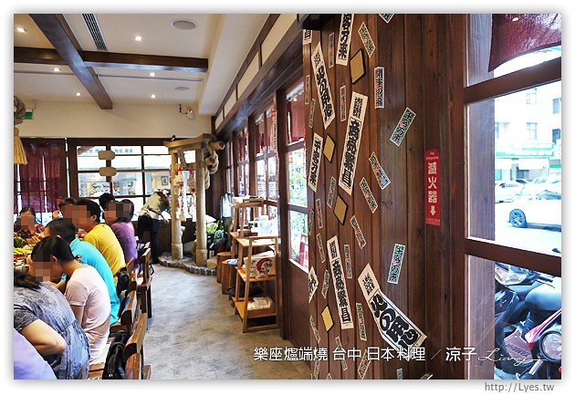 台中-樂座爐端燒 日本料理-有氣氛、料理好吃、服務一般、價位偏貴的日式餐廳