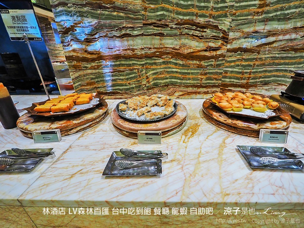 林酒店 lv森林百匯 台中吃到飽 餐廳 龍蝦 自助吧