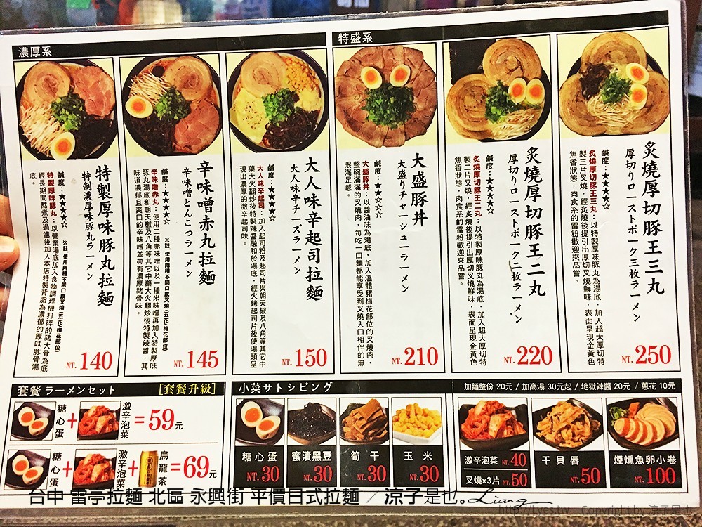 台中 雷亭拉麵 北區 永興街 平價日式拉麵