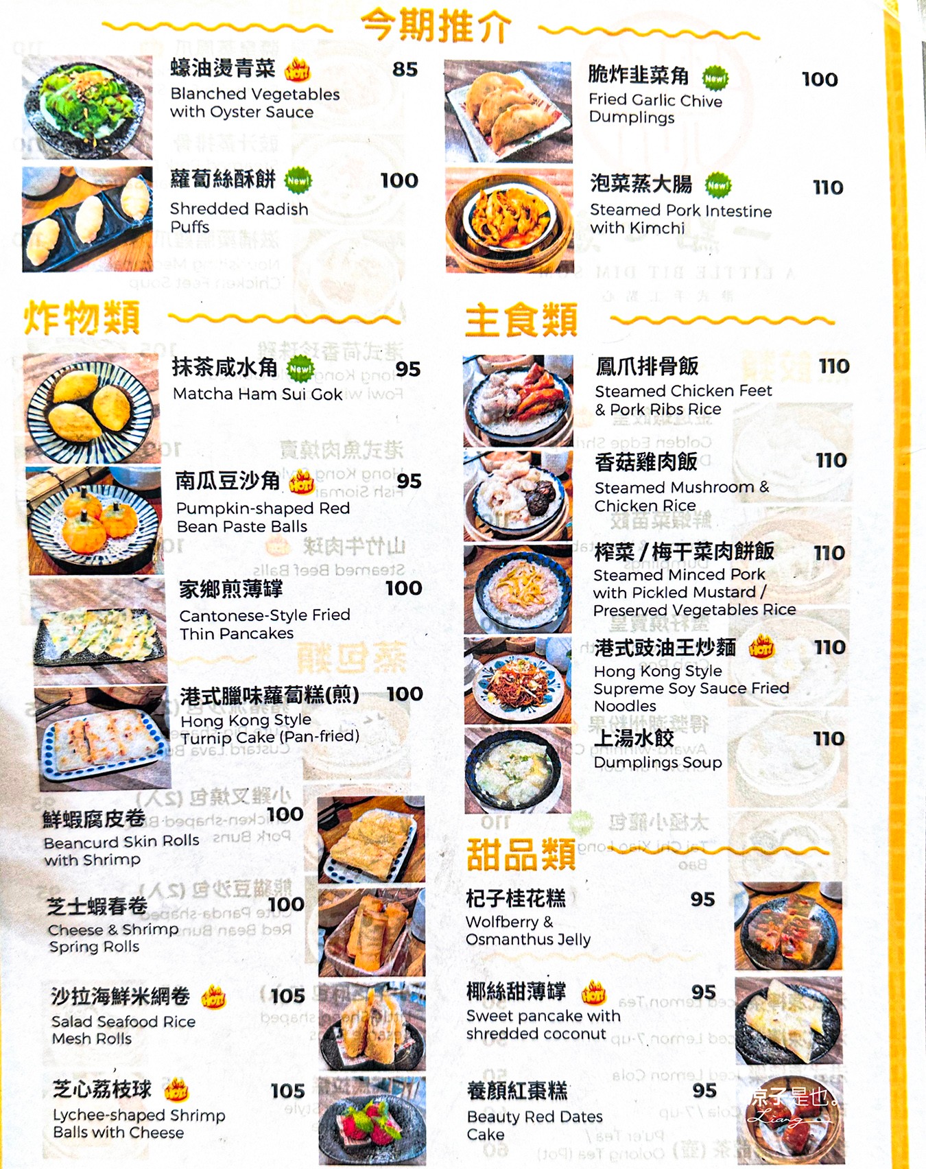 一點心意 菜單 台中美食 港式餐廳 平價港點 南屯美食 港式飲茶