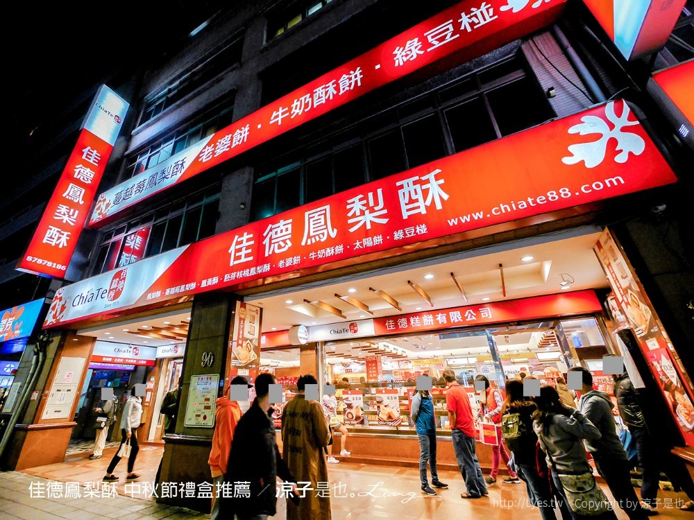 佳德鳳梨酥 中秋節禮盒推薦