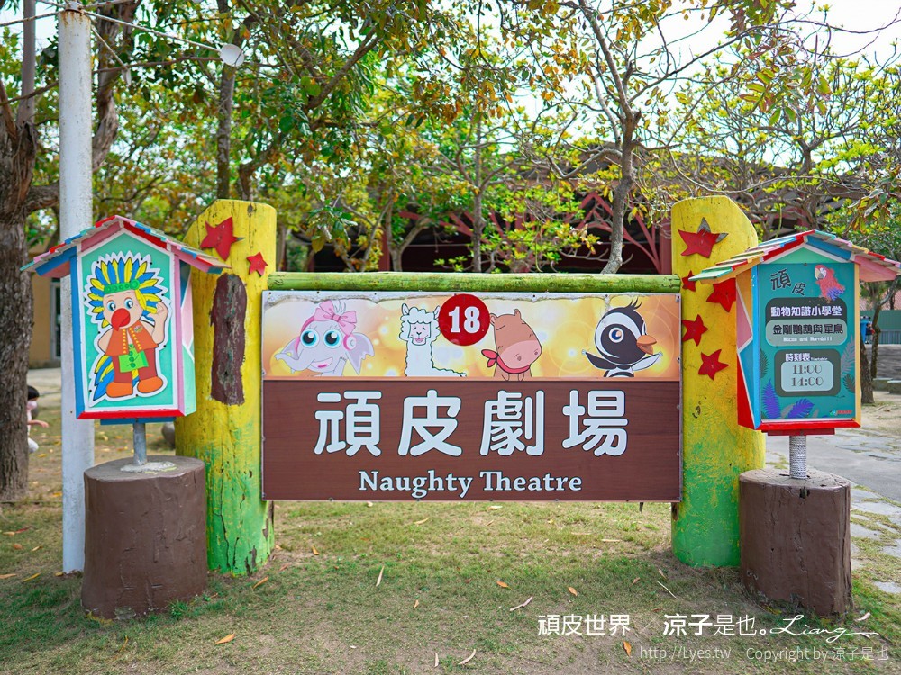 頑皮世界野生動物園攻略 門票優惠 台南親子景點 南台灣動物園 水豚君 長頸鹿 遊樂設施 戲水池