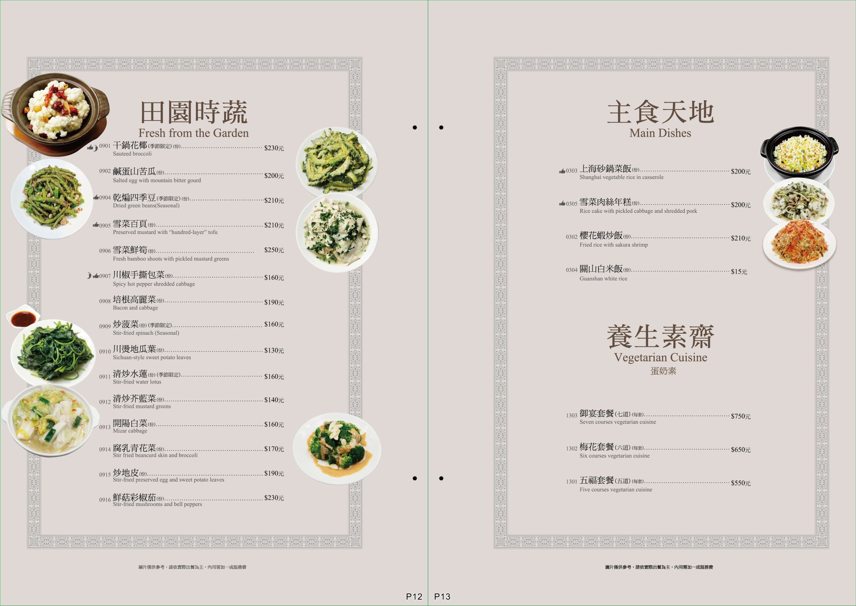 頂園全鴨坊 烤鴨菜單 台中美食推薦 台中米其林餐廳 火焰櫻桃鴨 預約 西屯合菜餐廳