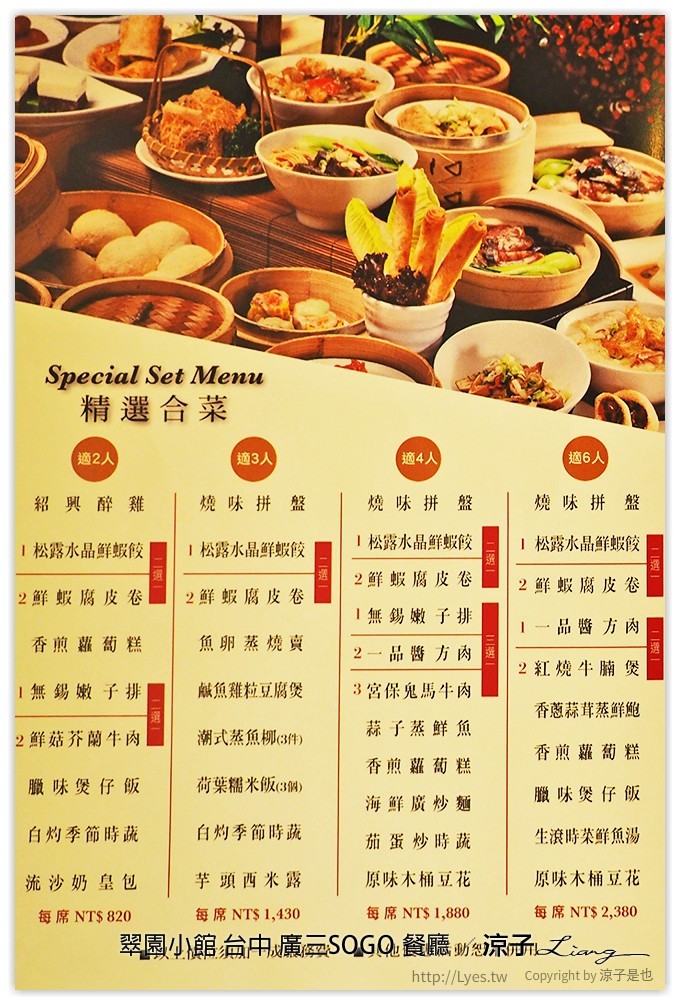 翠園小館 台中 廣三SOGO 餐廳 - 涼子是也 blog