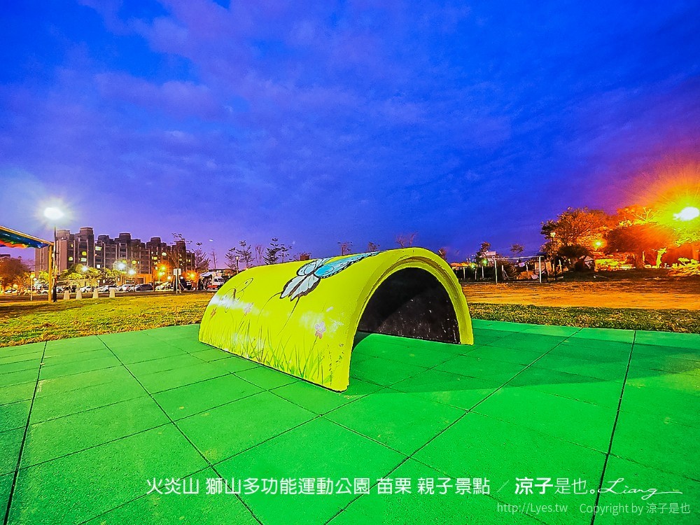 火炎山 獅山多功能運動公園 苗栗 親子景點