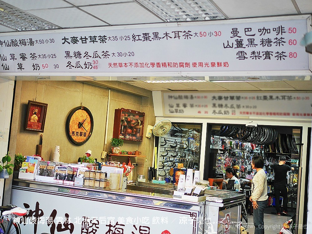 神仙酸梅湯 雲林 北港天后宮 美食小吃 飲料