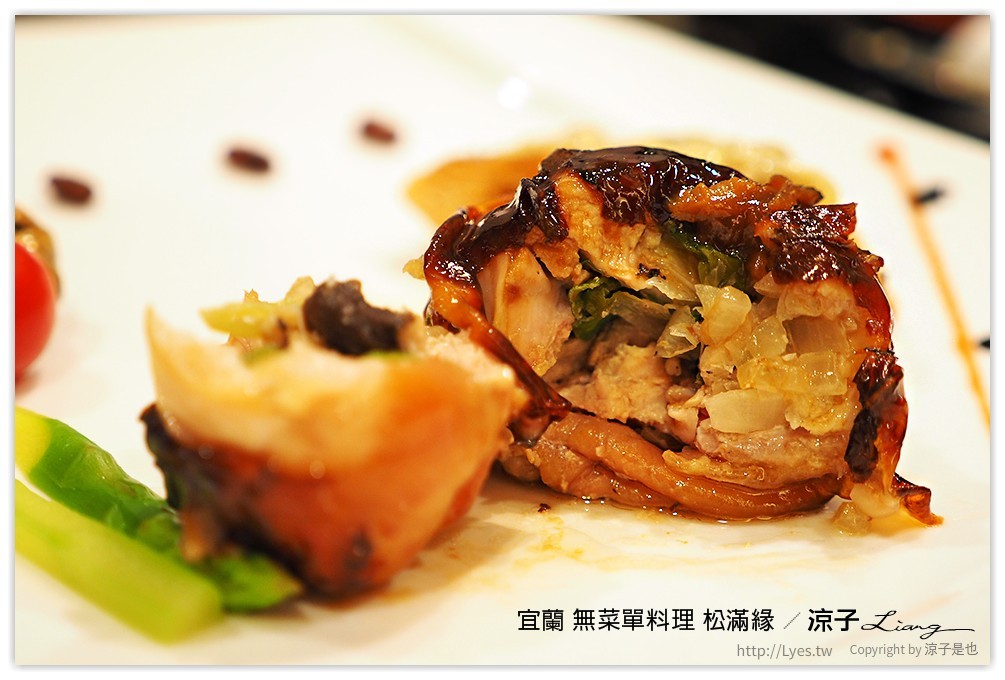 宜蘭-無菜單料理 松滿緣餐廳 手作美食