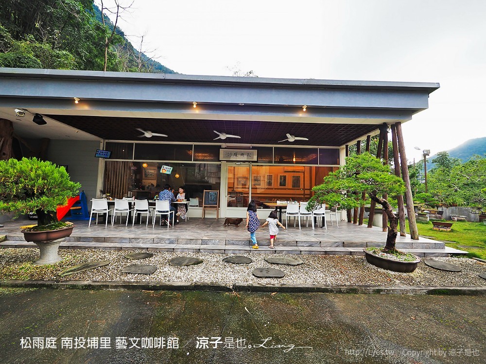 松雨庭 南投埔里 藝文咖啡館