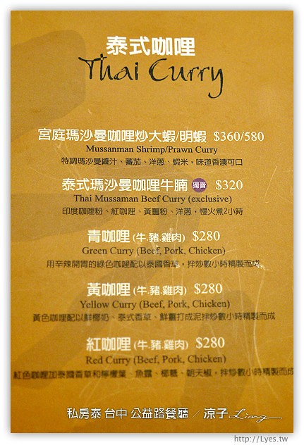 台中-私房泰泰式料理-裝潢有特色的公益路餐廳