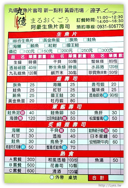 台中-丸億生魚片壽司-新一點利黃昏市場的好吃日本料理第二彈