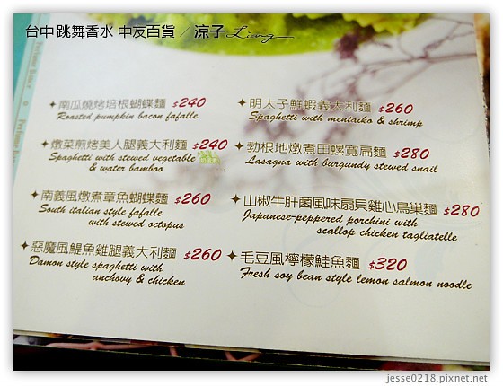 台中-跳舞香水(中友店)-中友百貨的蜜糖土司、義大利麵、燉飯(已歇業)