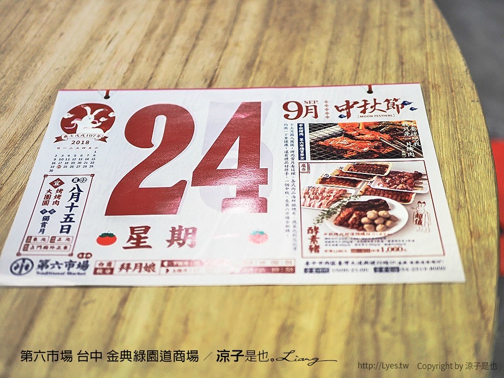 第六市場 台中 金典綠園道商場